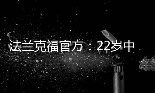 球员德转身价500万欧