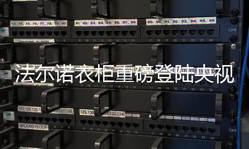 柜重过去的磅登2019年