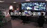 注入新的力量
，中国的门业才能充满活力