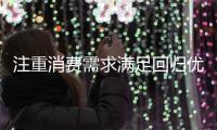 注重消费需求满足回归优惠本质，芝华仕双11真实让利掀起消费热潮