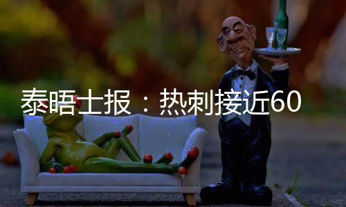 至少再引进一名年轻球员