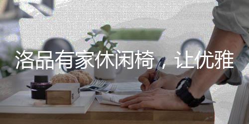 休闲睡前倒上两杯红酒