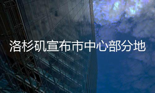 洛杉矶宣久久超