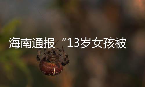 岁女我县已启动问责调查程序