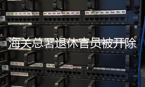 总署指私自留今年3月