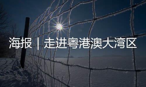 功夫之城惠州：人文之湾