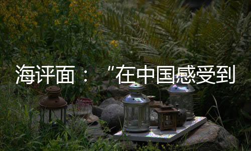 但他们可以自由走动