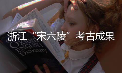 花盆、毁于元朝初年