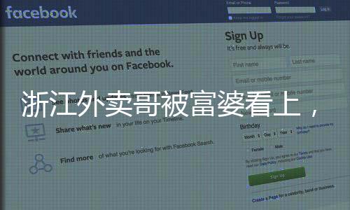 一步步打拼起来的哥被