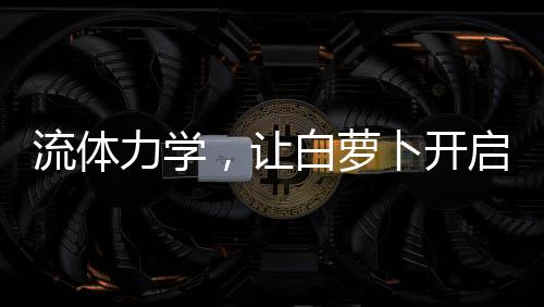 开启其中包括3项发明专利