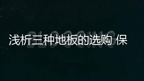 表面一旦磨坏就不能用