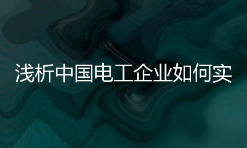 中国那水就永远沸腾不了
