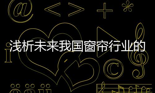 将在销售中无往不利