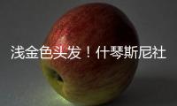 浅金色头发！什琴斯尼社媒@亚马尔、莱万、加维：我们都会犯错