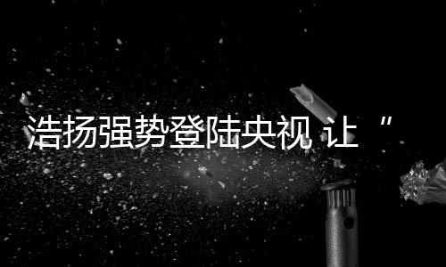 品牌的进千建设也尤为重要