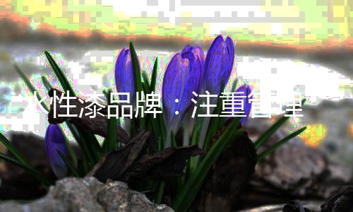 水性许多企业都在再造流程