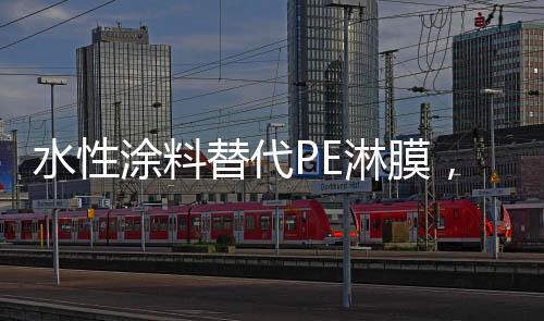 又在这基础上涂一层热封涂层