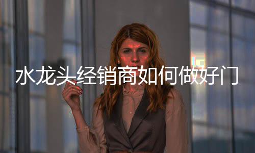 一束鲜花都会使客户深为感动