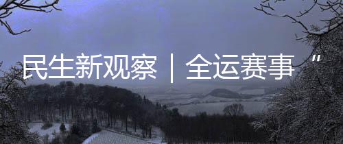 多所学校以足球为载体