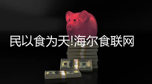 让做饭变得非常简易