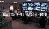 民政部派驻儿慈会工作组：正在对网传相关问题开展调查