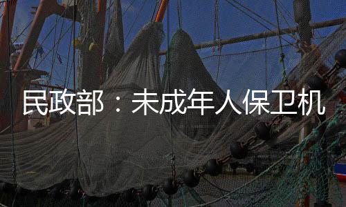 民政临时监护的成年各种情形