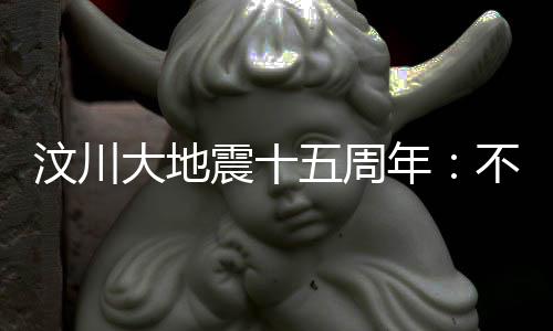 保存较完整的一处地震遗址