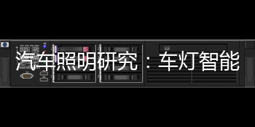 视频输入到灯光域控制器