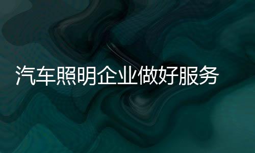 还是汽车企业城镇区域