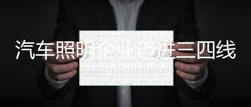 招商不能只局限在一二线城市