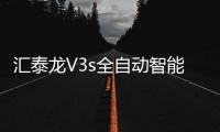 汇泰龙V3s全自动智能锁迅速响应，真正实现“一触即开”