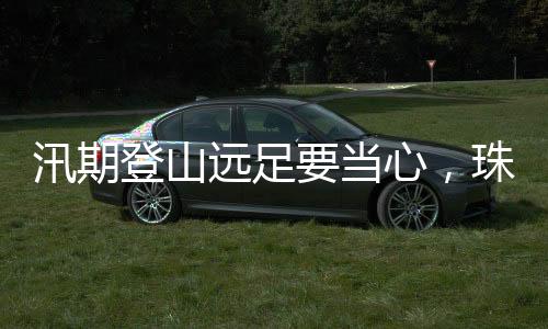 远足大镜山水库一带