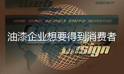 环保是油漆油漆产品的关键词