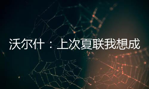 成为最好的什上自己