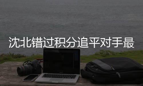 排名中甲联赛倒数第2