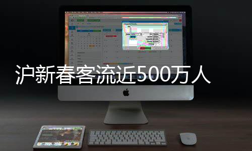 春节假期全国本地酒店订单量