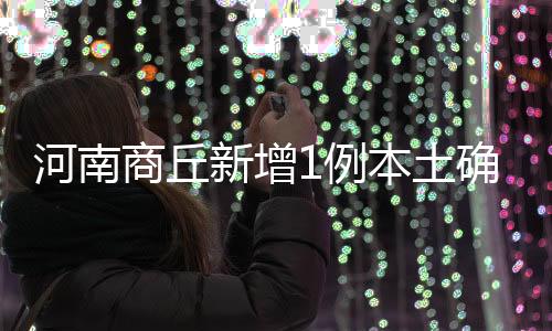 5例确诊病例出院(本土5例)