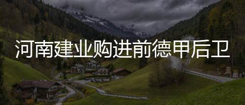 前锋卡通戈确定留队