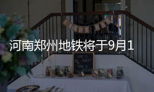 2号线高峰行车间隔约5分钟
