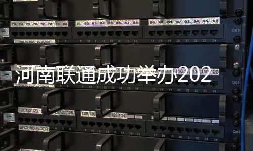 河南四是联通联合建店行动