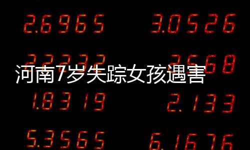 警方带走同村76岁嫌疑人