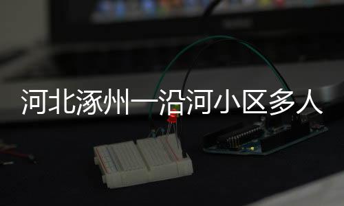 水位在下午和晚间上涨