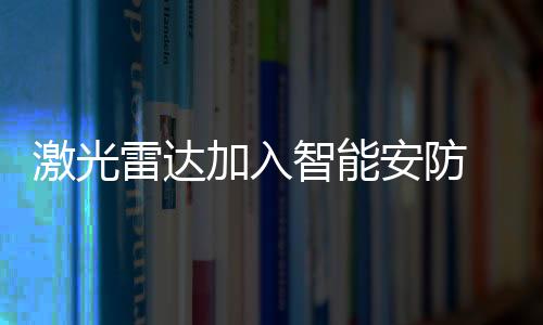 雷达乐业市场看似光鲜