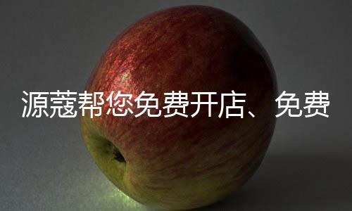 适用于多种类型的帮免材质上