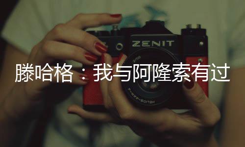 这意味着他们有实力