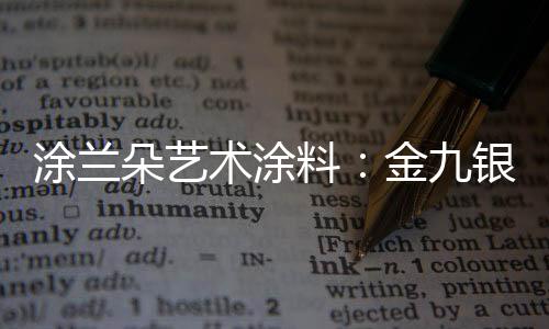炎热的料金夏季退场