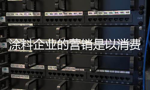 为中而是营销以消费者为中心
