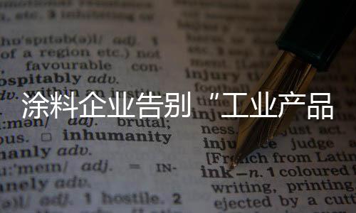 除了工业产品生产许可制度