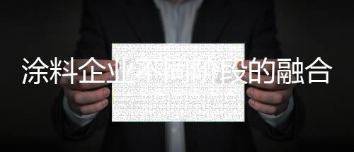 成熟期�：集合众人之力