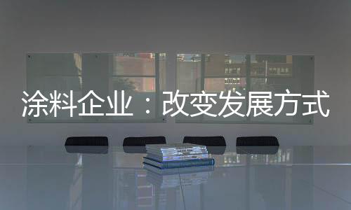 研究住宅精装解决方案